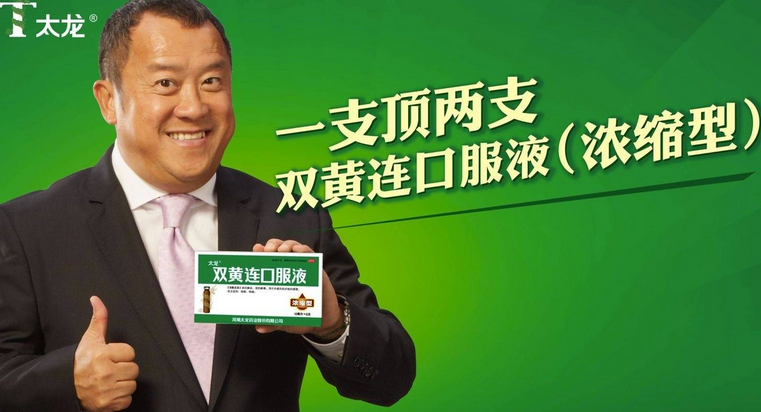 太龍藥業湖南衛視廣告
